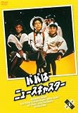 �ѥѤϥ˥塼�����㥹���� 6 [DVD] (���ʥ��᡼��)