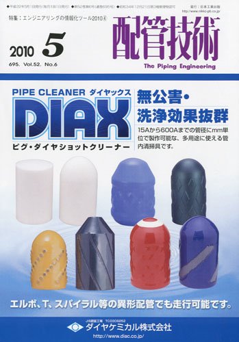 配管技術 2010年 05月号 [雑誌]