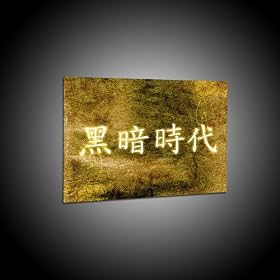 Chinoise d`impression Dark_Age symbole �l�gant in 70x90 cm