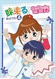 味楽る!ミミカ 味のマル4 [DVD]