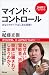 マインド・コントロール (2時間でいまがわかる!) マインド・コントロール (2時間でいまがわかる!)