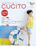 こどもブティックCUCITO2012年夏号