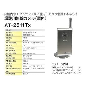 【クリックで詳細表示】デジタル2.4GHz帯 増設用無線カメラ(屋内)AT2511Tx ＊集音マイク＋夜間撮影機能(最大で約4m)でさらに安心
