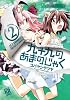 九十九のあまのじゃく (2) (まんがタイムKRコミックス フォワードシリーズ)