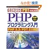 Eclipse PDT�ł͂��߂�PHP�v���O���~���O����\PHP 5.3/PDT 2.1�Ή�