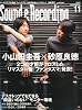 Sound ＆ Recording Magazine (サウンド アンド レコーディング マガジン) 2010年 11月号 [雑誌]