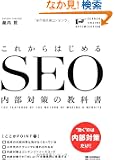 ���ꂩ��͂��߂� SEO�����΍�̋��ȏ�