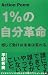 Action Poem １％の自分革命 ― 感じて動けば未来は変わる