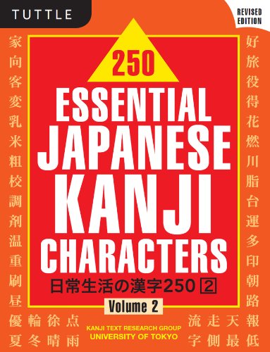 250 Essential Japanese Kanji Characters Volume 2 Revised: (JLPT Level N4)