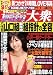 週刊大衆 2012年01月02日号