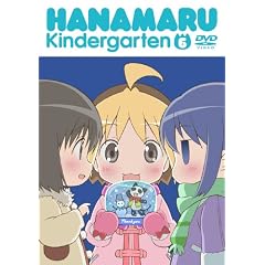 はなまる幼稚園6 [DVD]