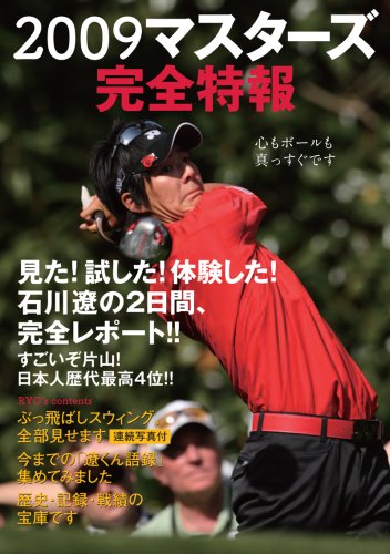 石川遼 応援BOOK
