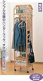 籐 上棚付ハンガーラック ワイド40幅 W667