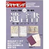 もめない相続賢い贈与遺言特別パッケージ