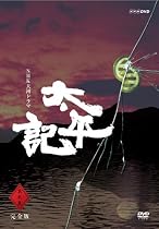 NHK大河ドラマ 太平記 完全版 第弐集 [DVD]