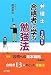 弁理士 合格者に学ぶ勉強法〈平成24年版〉 4587561568 JPEG画像(小)