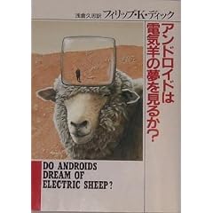 �A���h���C�h�͓d�C�r�̖������邩? (1977�N) (�n���J�����Ɂ\SF)