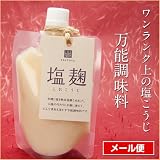 今話題の万能調味料米五の塩こうじ(塩麹)!手作りの逸品！！200ｇ袋　【メール便配送】使いやすいスタンディングキャップ スタンディング