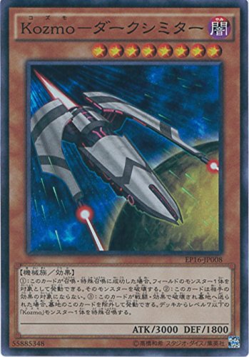 遊戯王カード　EP16-JP008 Ｋｏｚｍｏ&minus;ダークシミター(スーパーレア）遊☆戯☆王ARC-V [EXTRA PACK 2016]
