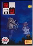 愛しの言霊