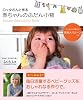 ロッタさんと作る 赤ちゃんのふだん小物