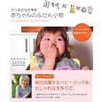 ロッタさんと作る赤ちゃんのふだん小物<br>ロッタ・ヤンスドッター著 石飛 千尋訳 <br>実業之日本社<br>1680円<br>ISBN:9784408420394