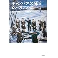 キャンバスに蘇るシベリアの命<br>勇崎作衛画 石黒謙吾解説 <br>創美社<br>2520円<br>ISBN:9784420310444