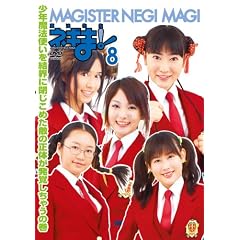 MAGISTER NEGI MAGI ���@�搶�l�M��! DVD 8