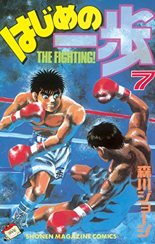 はじめの一歩』 既刊119巻(連載中) - マンガ表紙博物館
