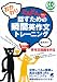 おかわり!どんどん話すための瞬間英作文トレーニング(CD BOOK)