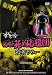 �j��!!�Ԃ̉����c ���҂�̃H�[ [DVD]