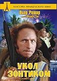 Le Coup du parapluie / Ukol Zontikom [ PAL ] [ RUSSIAN & FRENCH SOUNDTRACK ONLY ]