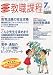 教職課程 2010年 07月号 [雑誌]