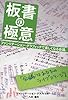 板書の極意―ファシリテーション・グラフィックで楽しくなる会議。