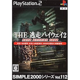 【クリックで詳細表示】SIMPLE2000シリーズ Vol.112 THE逃走ハイウェイ2 ～ROAD WARRIOR 2050～