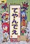 Samurai Pizza Cats - Kyatto Ninden Teyandee (Japanese Import Famicom Video Game)