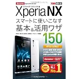 できるポケット docomo Xperia NX SO-02D スマートに使いこなす基本＆活用ワザ 150