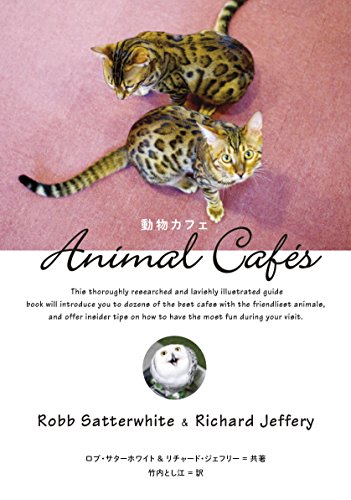 Animal Cafes 動物カフェ【日英対訳】