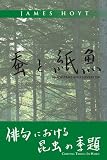 Silkworms And Silverfish: Creeping Things In Haiku