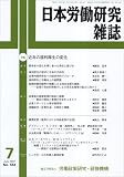 日本労働研究雑誌 2007年 07月号 [雑誌] の評価・レビュー