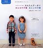 かんたんすっきりおんなの子服おとこの子服―ポルカドロップスのこども服 (Heart Warming Life Series)
