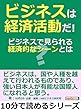 ビジネスは経済活動だ！ビジネスで見られる経済的なシーンとは？10分で読めるシリーズ