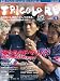 TRICOLORE 2008冬号 この街には、横浜F・マリノスがある。~For Your Football Life~ (アサヒオリジナル)