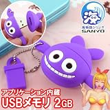 海物語のあの激アツキャラ★クジラッキーマスコットＵＳＢメモリボールチェーン(2ＧＢ)