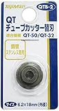 トップマン QTB-2 チューブカッター替刃 ステン用