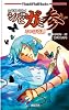 シノビガミリプレイ シノビガミ参 るつぼ奇譚 (Role&Roll Books) (Role & Roll Books)