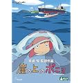 �R�̏�̃|�j�� [DVD]