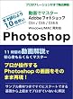 本で読むより10倍早い!動画でマスター Adobe Photoshop CS5.5 ~動画による解説で誰でも分かる使い方講座~ [DVD]