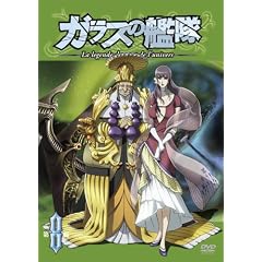ガラスの艦隊 第8艦(通常版) [DVD]