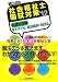 社会福祉士国試対策 共通科目編 ’12(第24回) (2012)